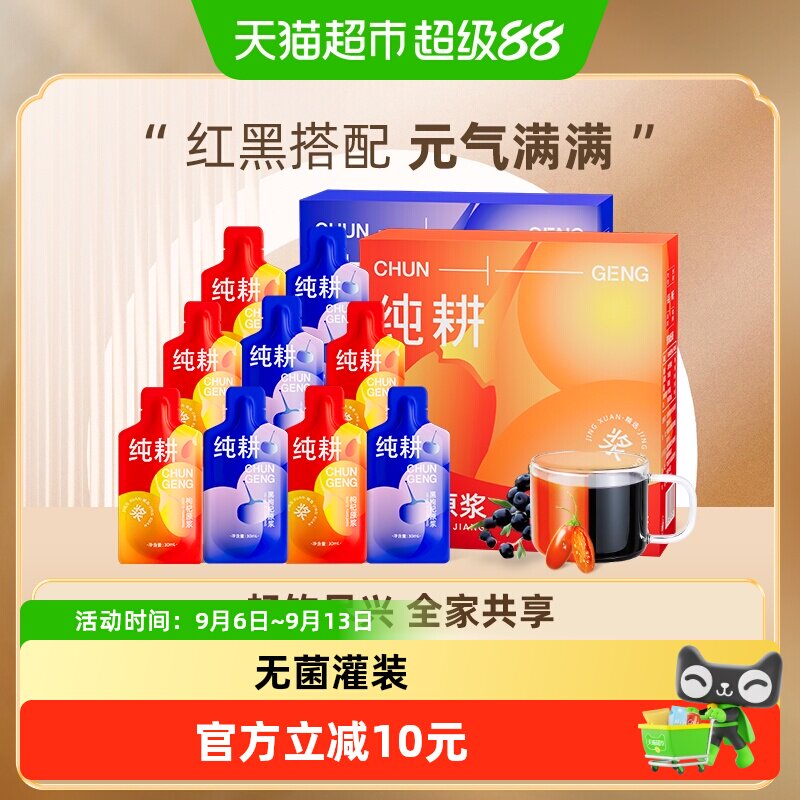 纯耕红黑组合枸杞原浆300ml*2盒图片