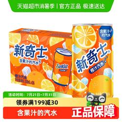 屈臣氏新奇士橙汁汽水/柠檬可乐整箱装果汁碳酸饮料补充维C畅饮