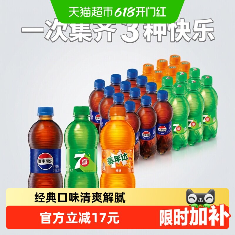 百事可乐+7喜+美年达碳酸饮料组合装整箱