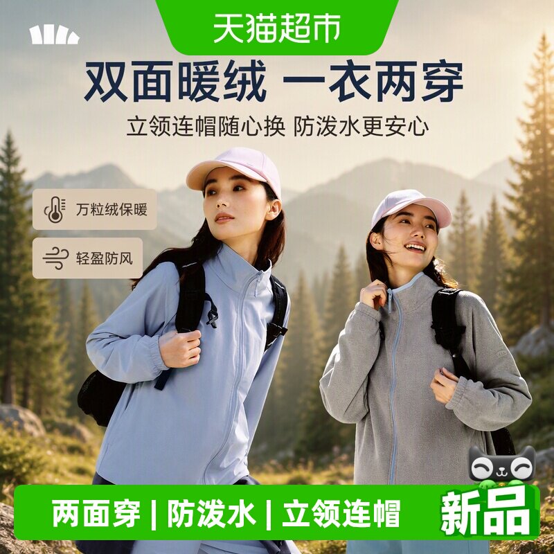 蕉下女士万粒绒外套双面穿中暖立领连帽两种领型保暖抓绒衣防泼水