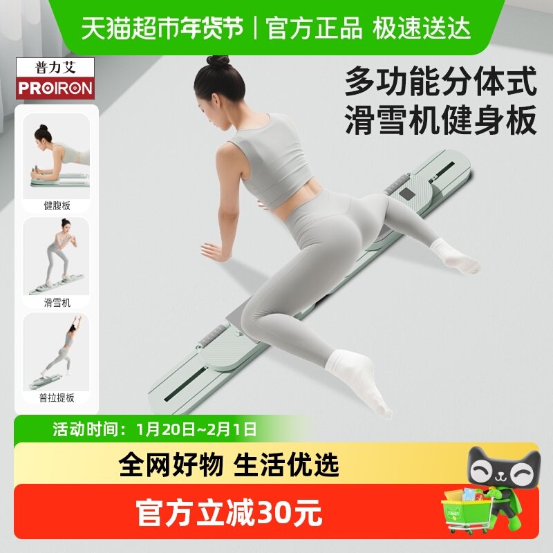 PROIRON/普力艾分体式多功能健腹板健腹轮自动回弹滑雪机健身家用,运动/瑜伽/健身/球迷用品,美腿机/腿部训练器,淘宝优惠券,粉丝福利购,淘宝优惠卷
