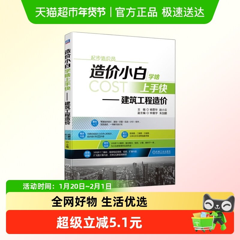 造价小白学啥上手快--建筑工程造价新华书店书籍,书籍/杂志/报纸,建筑/水利（新）,淘宝优惠券,粉丝福利购,淘宝优惠卷
