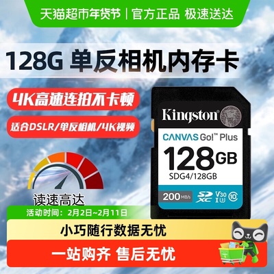 金士顿索尼佳能高速相机卡