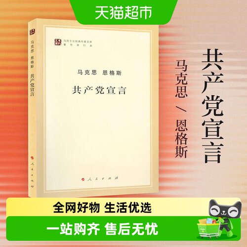 共产党宣言新华书店马克思恩格斯