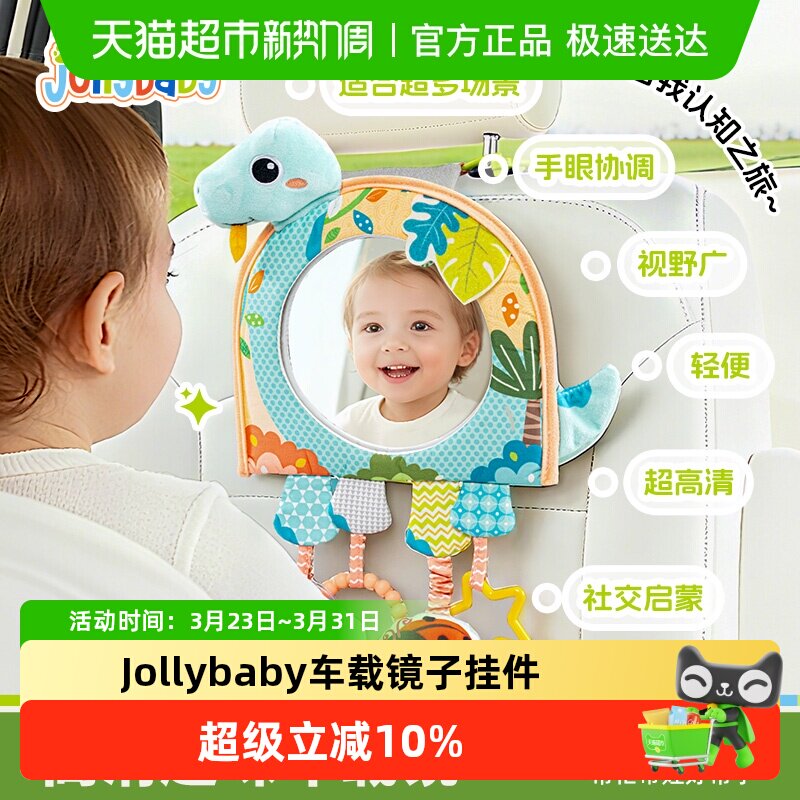 jollybaby婴儿车载认知镜子玩具安抚车上安全座椅车挂件宝宝床铃