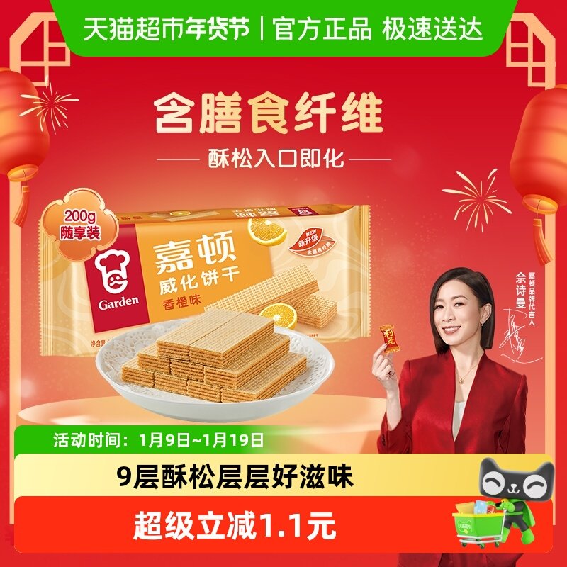 嘉顿威化饼干香橙味儿童小孩零食糕点办公室特产小吃