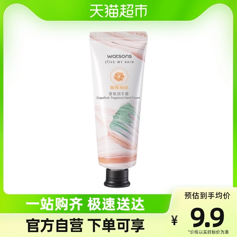 屈臣氏葡萄柚香氛护手霜40g保湿滋润补水手部护理多香味四季适用