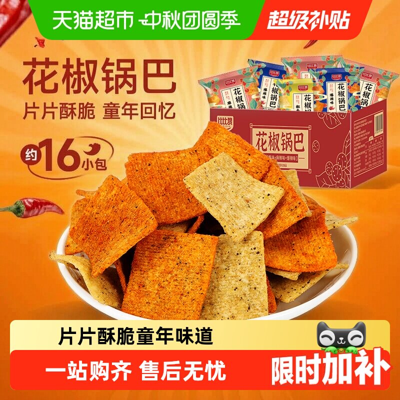 比比赞花椒锅巴混合味儿时记忆