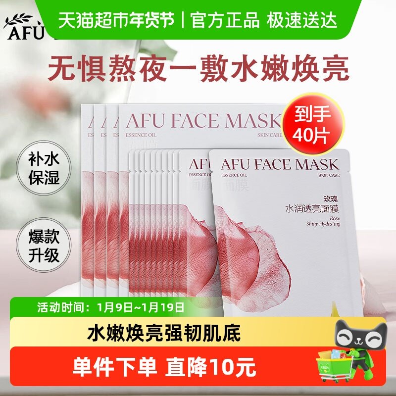 阿芙精油护肤玫瑰水亮面膜女补水保湿套装