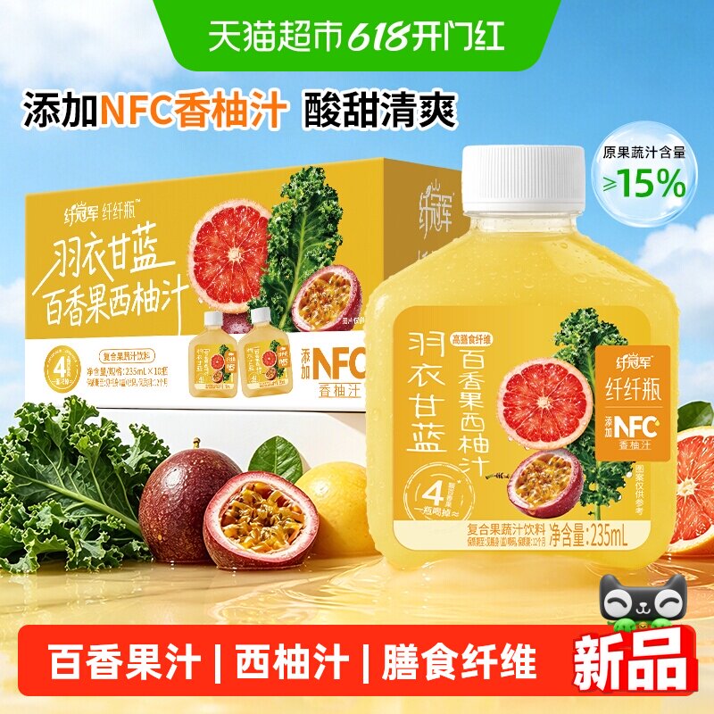 轻上百香果西柚汁饮夏日清甜果汁百香果西柚膳食纤维酸甜清爽解腻