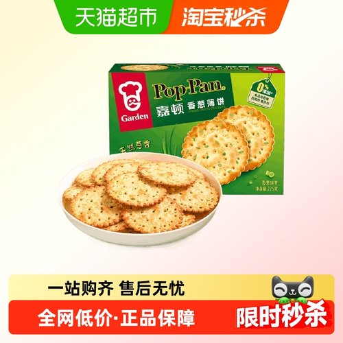嘉顿香葱薄饼休闲零食品