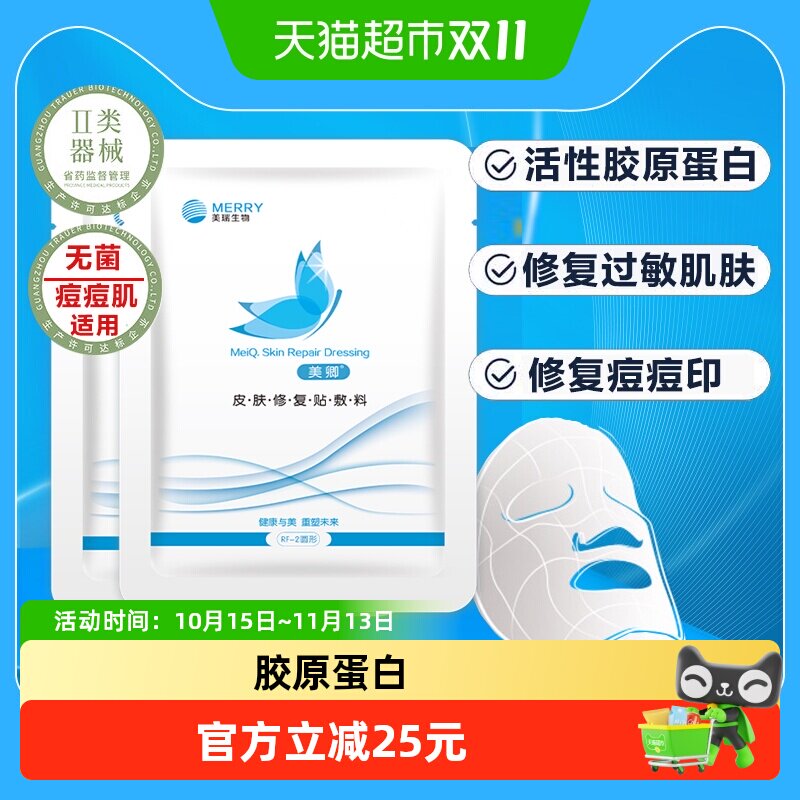 美卿皮肤修复贴敷料单片医用冷敷贴痘痘印修复医美胶原蛋白非面膜