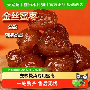 金丝蜜枣去核无核水晶包粽子的专用商用煲汤密枣散装蜜饯年货零食