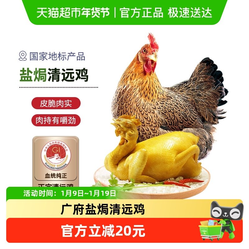 天农广府盐焗清远鸡 走地鸡土鸡 广式扒鸡开袋即食 供港整鸡 生鲜,水产肉类/新鲜蔬果/熟食,整鸡/整鸡制品,淘宝优惠券,粉丝福利购,淘宝优惠卷