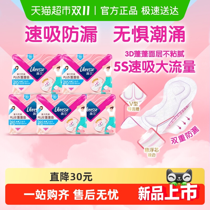 薇尔超能吸长日用卫生巾40片