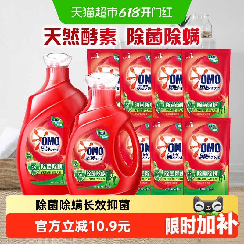 奥妙除菌除螨洗衣液酵素洗衣液13.5斤抑菌家用正品（6.75kg*1套）
