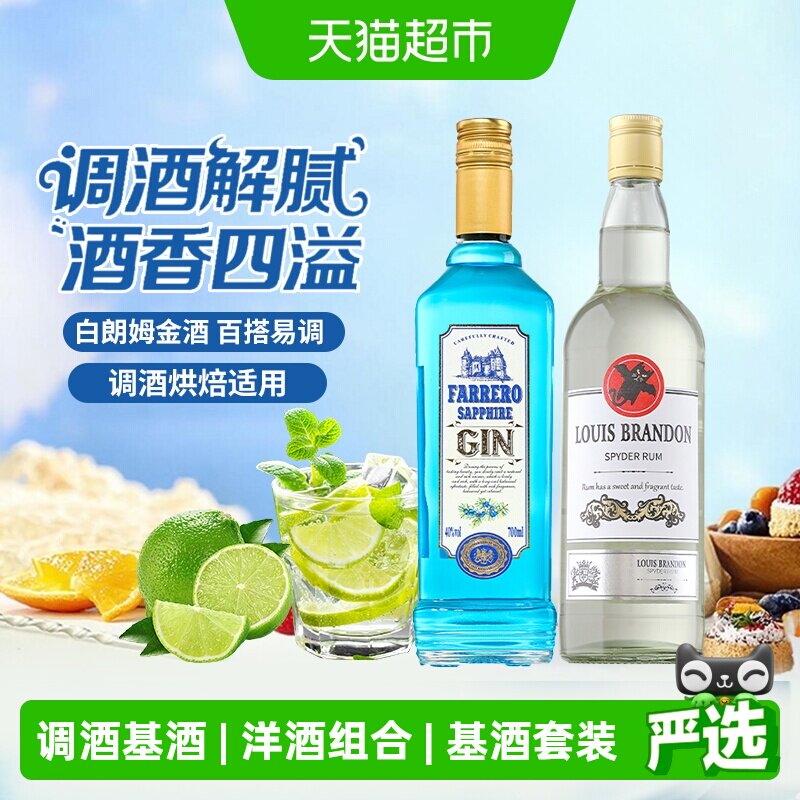 洋酒蓝宝石金酒调酒威士忌伏特加利口酒蓝橙味力娇酒