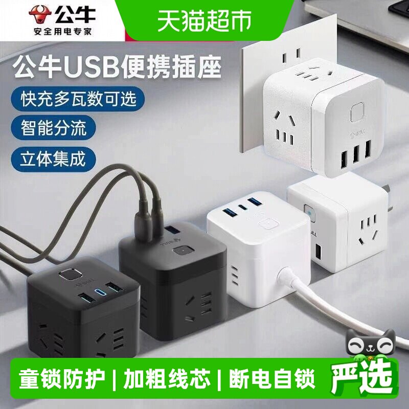 公牛魔方插座儿童保护门便携图片