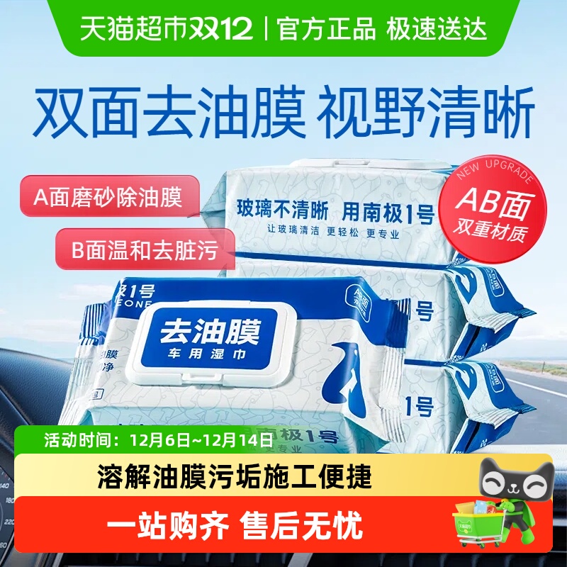 固特威去油膜湿巾