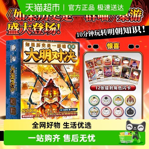 大明对决如果历史是一群喵桌游