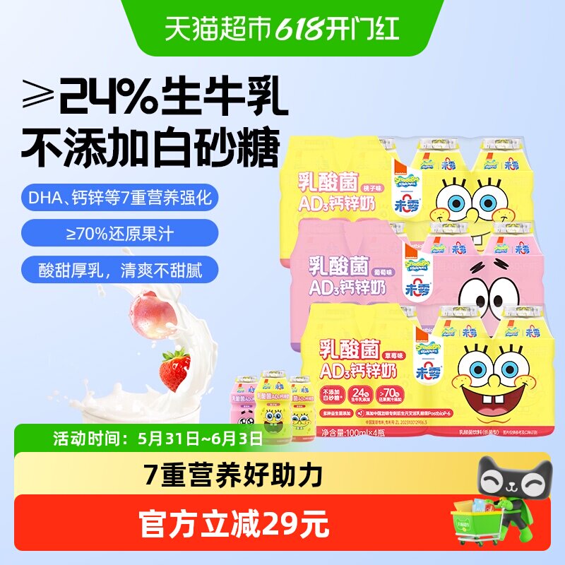 未零海绵宝宝乳酸菌AD3钙锌奶益生菌混合汁好喝有营养常温随手带