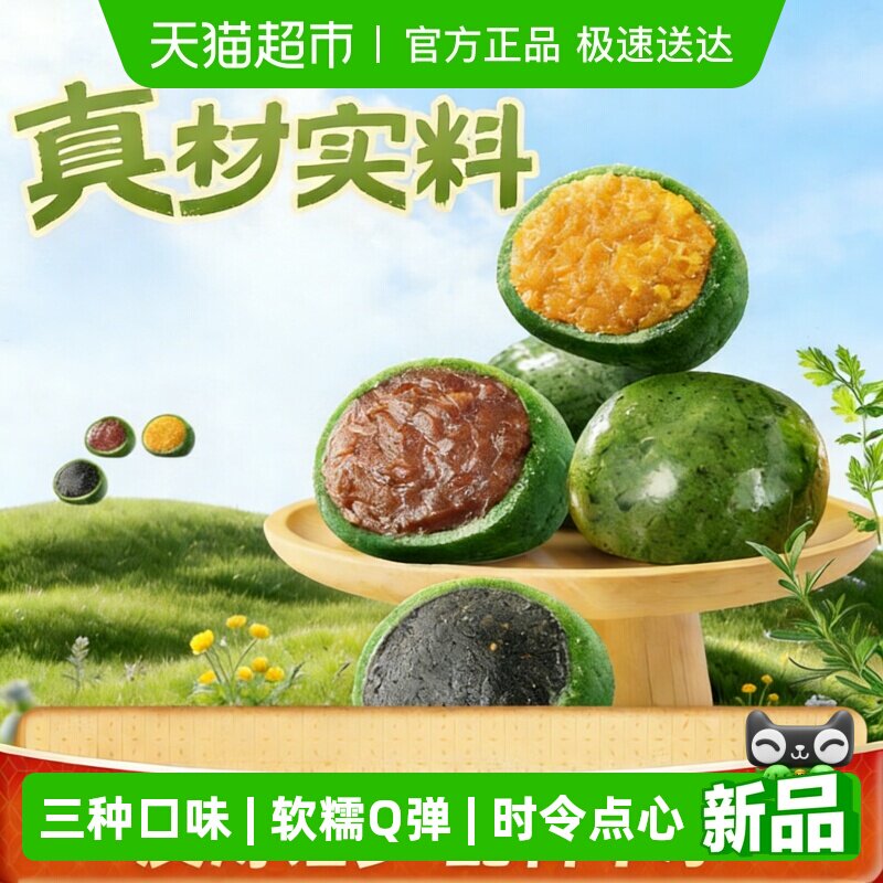 三味青团豆沙蛋黄肉松黑芝麻艾草糯米糕点早餐零食