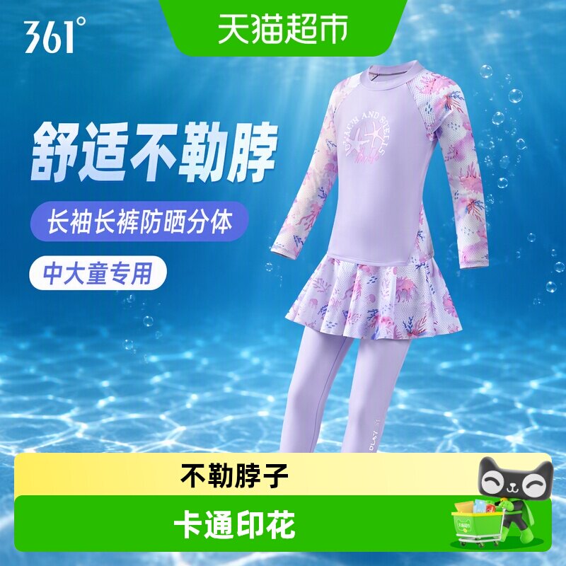 361°女童分体泳衣吸湿排汗图片