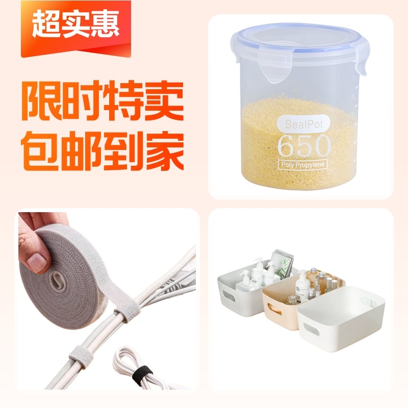 食物收纳盒+魔术贴束线带+杂物整理盒,收纳整理,食物收纳盒,淘宝优惠券,粉丝福利购,淘宝优惠卷