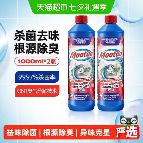 Mootaa下水道除臭马桶去异味反味