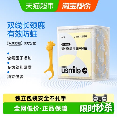 usmile笑容加儿童牙线防蛀草莓味