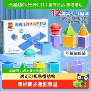 透明立体图形教具一年级上册数学几何教具透视演示模型小学五年级