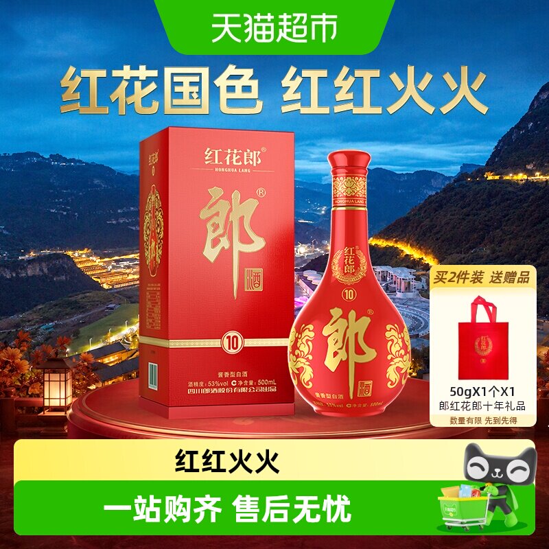 郎红花郎53度青绿山水500ml图片
