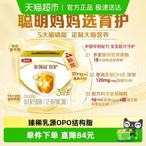 金领冠幼儿奶粉3段1200gx4盒箱装