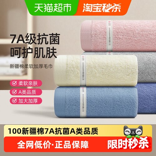 洁丽雅新疆棉7A抗菌柔厚升级毛巾