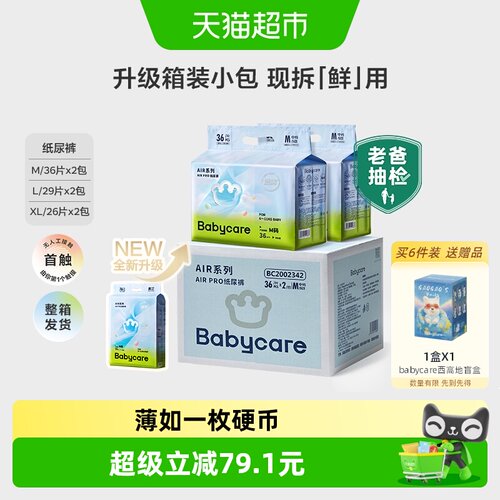 babycare纸尿裤airpro加量装