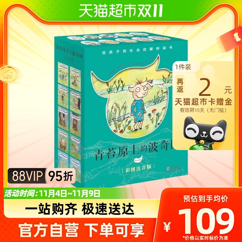 青苔原上的波奇国全10册适和5-8岁儿童文学启蒙含蕴经典桥梁书怎么样,好用不?