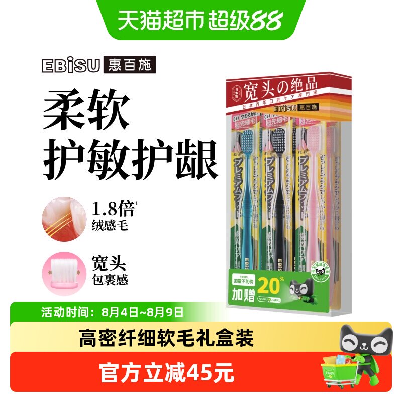 【超级补贴】惠百施进口纤羽软毛牙刷清洁口腔男女通用6支超值装  毛实拍商品图