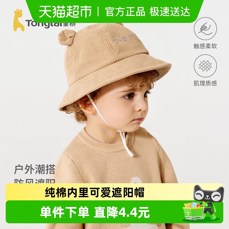 童泰宝宝帽子儿童盆帽男童灯芯绒渔夫帽女童纯棉内里可爱遮阳帽