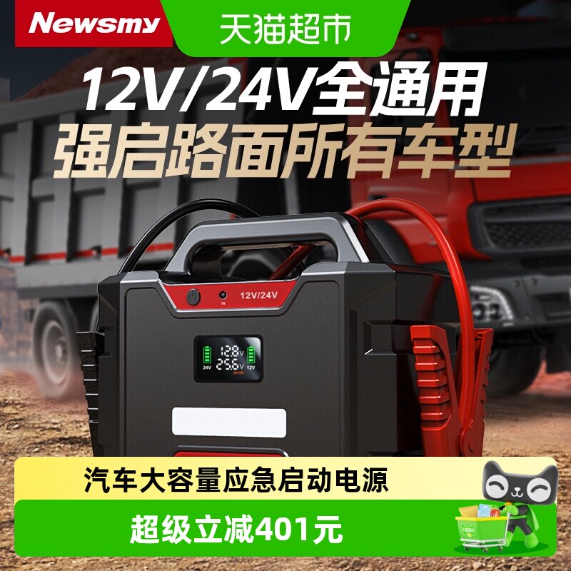 纽曼数显汽车应急启动电源图片