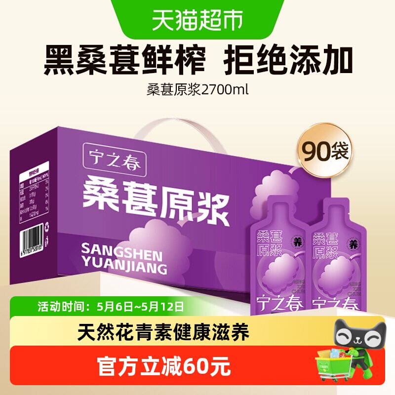 宁之春桑葚原浆nfc纯桑果汁花青素桑椹饮料小袋装礼盒装正品2.7L