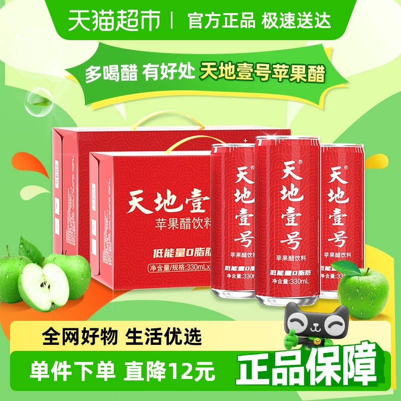 天地壹号苹果醋果汁饮料