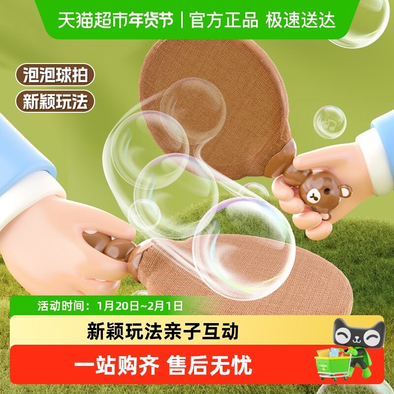 乒乓泡泡针织球拍玩具亲肤2026新款户外拍打吹泡泡玩具新年礼物,玩具/童车/益智/积木/模型,泡泡机/吹泡泡类玩具,淘宝优惠券,粉丝福利购,淘宝优惠卷