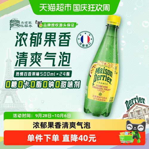 巴黎水小彩瓶百香果气泡水劲爽