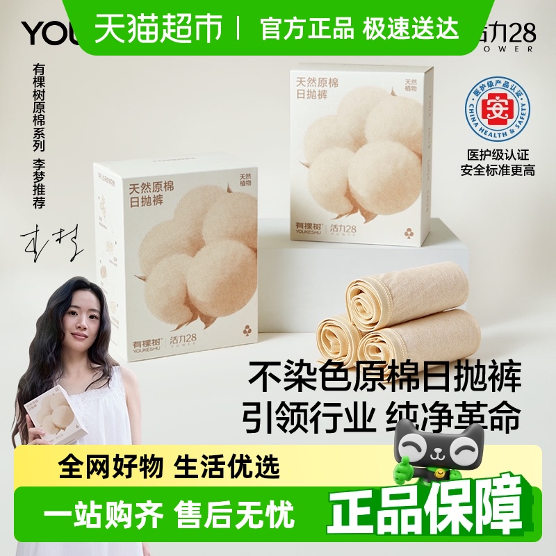 有棵树不染色原棉10A一次性内裤