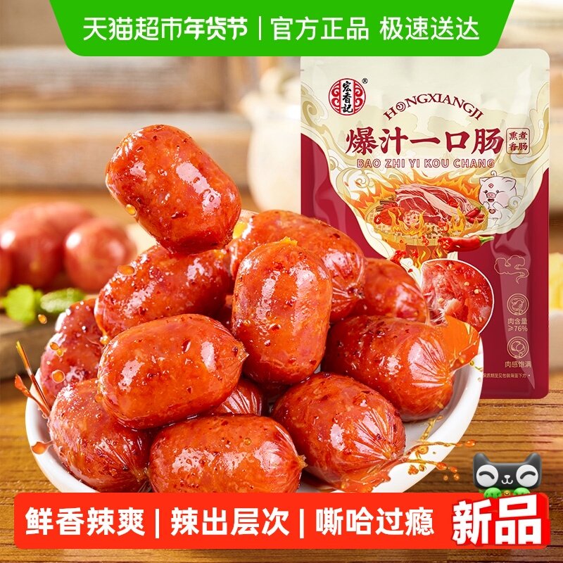 宏香记香辣爆汁一口肠香肠开袋即食办公室解馋爆款小零食135g,零食/坚果/特产,猪肉类,淘宝优惠券,粉丝福利购,淘宝优惠卷