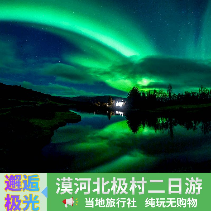 漠河北极村宣传片,漠河北极村图片_大山谷图库