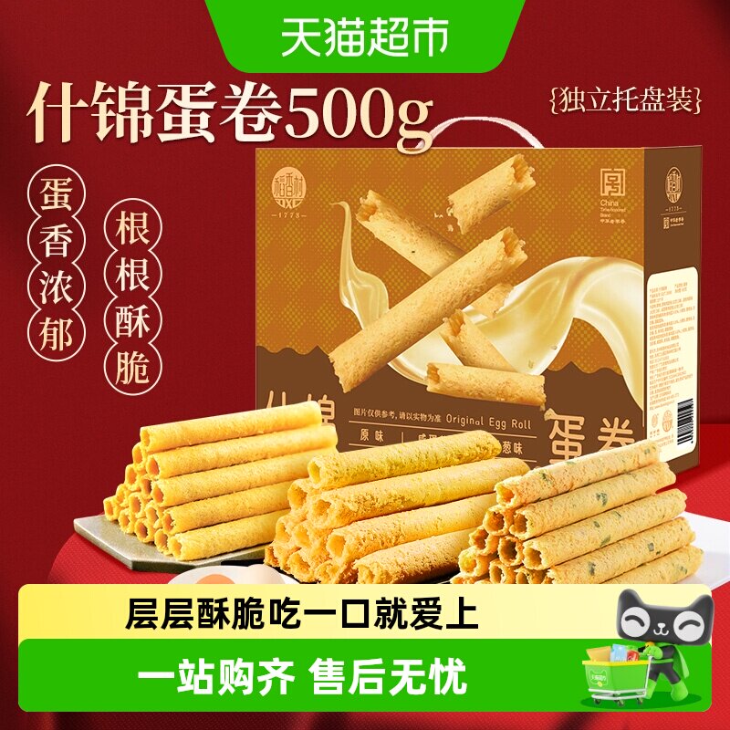 稻香村什锦蛋卷礼盒休闲食品零食小吃网红多口味饼干即食糕点送礼