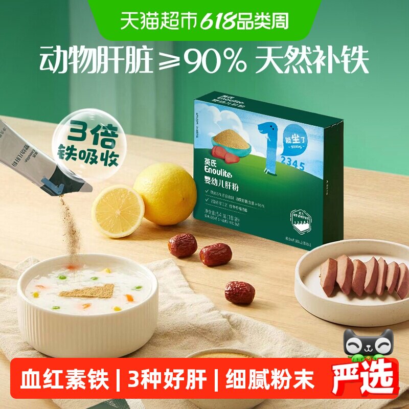 英氏婴幼儿猪肝粉鹅肝鸡肝宝宝辅食食补高铁补铁儿童拌饭调味