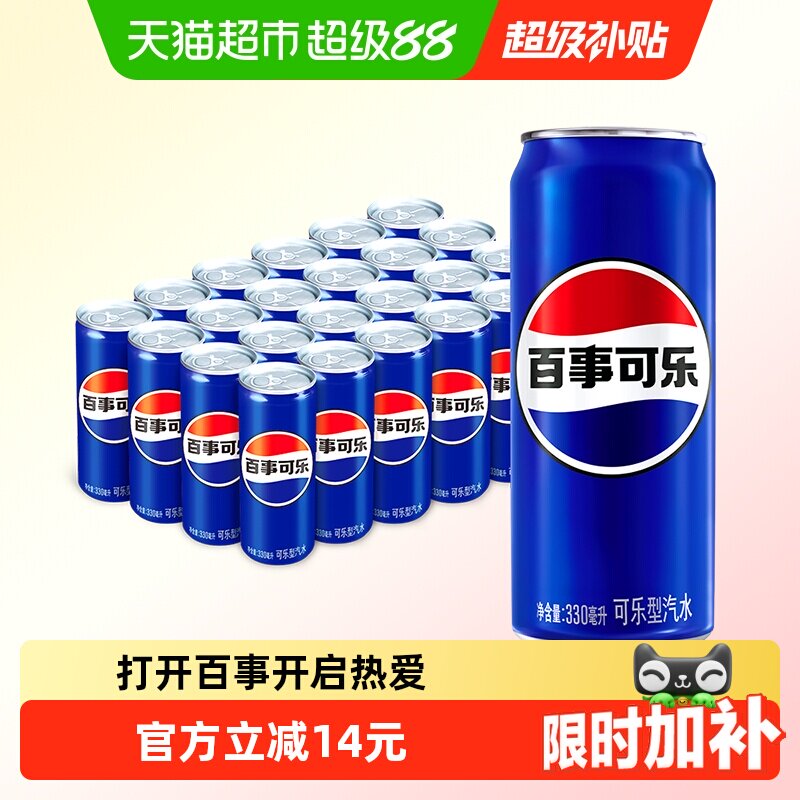 百事可乐冰爽畅饮330ml*24罐图片