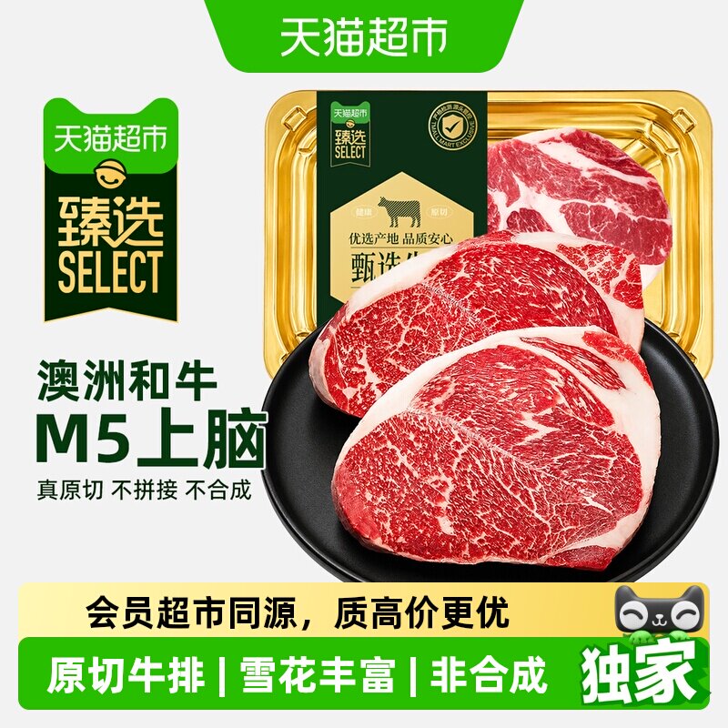 猫超臻选澳洲和牛M5原切上脑牛排澳贝美雪花牛排牛肉烤肉食材